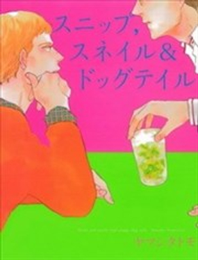 碎片，蜗牛狗尾巴