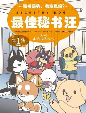 最佳秘书汪