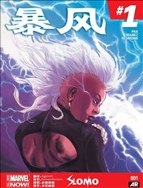 暴风ALL-NEW Marvel Now