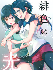 緋色之光
