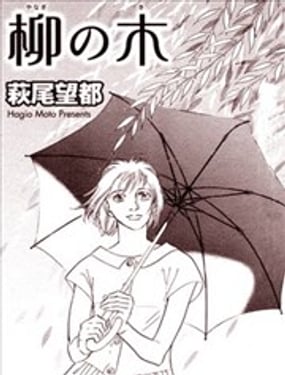 柳树