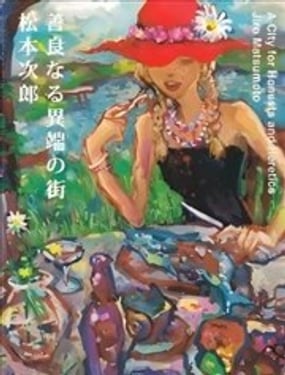 善良异端之城