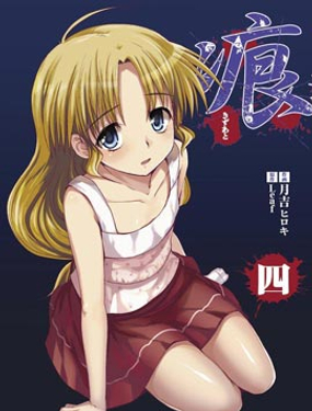 痕
