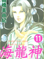 海龙神