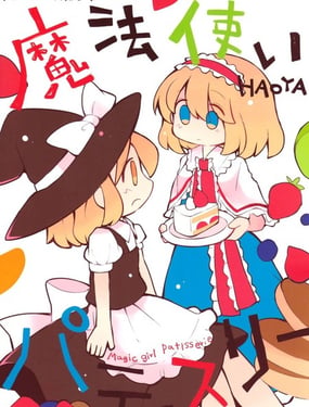 魔法使patisserie