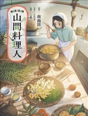 Mararum山间料理人