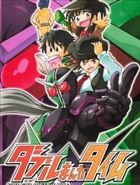 假面骑士 W漫画时间