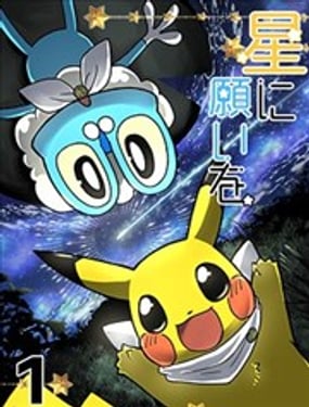 愿许流星
