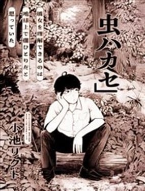 外星人与昆虫博士