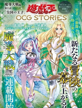 游戏王OCG故事 魔导大战篇