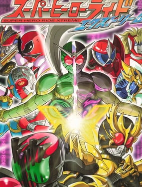 假面骑士 Super Hero Ride Xtreme