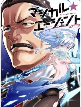 魔法特工