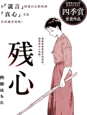 残心