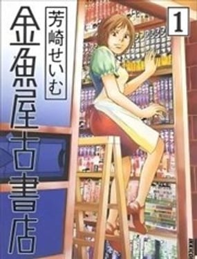 金鱼屋古书店