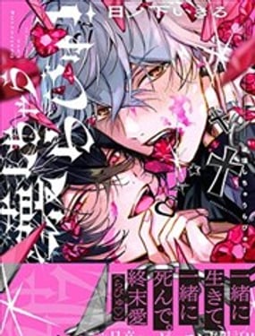 一同破坏掉吧！