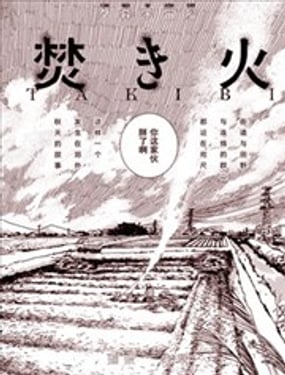 篝火