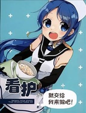 看护工作就交给我来做吧