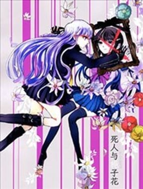 死人与栀子花