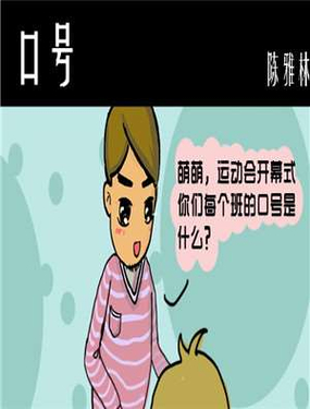 口号