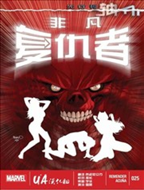 非凡复仇者v1