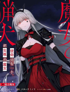 魔女与猎犭