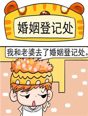 婚姻登记处