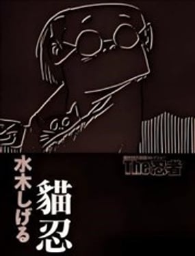 经典时代剧画精选 忍者篇
