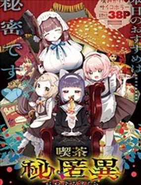 秘匿异咖啡馆