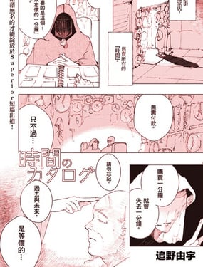 时间的商品目录