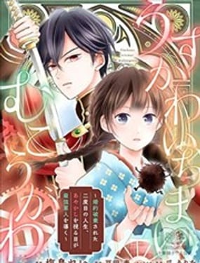 被解除婚约的第二次人生，成为最强军人的视妖之眼