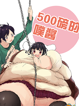500磅的噗酱