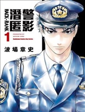 潜警匿影