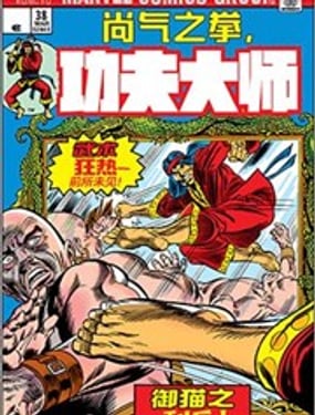 功夫大师