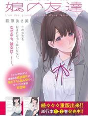 女儿的朋友