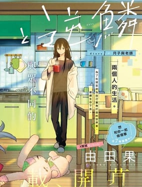 尾巴与逆鳞