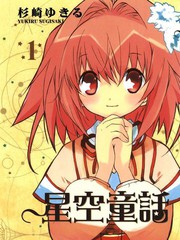 星空童话