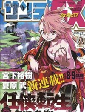 任侠转生