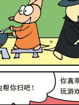 尖鼻鼠第五部5