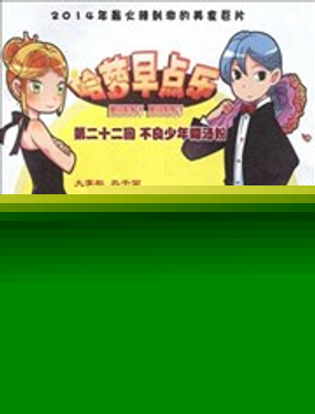 哈梦早点乐
