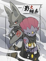 影之佣兵