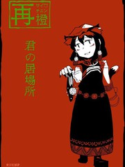 君居场所