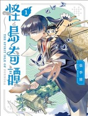 怪岛奇谭