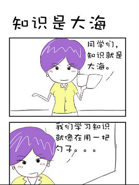 爆笑王之知识是大海