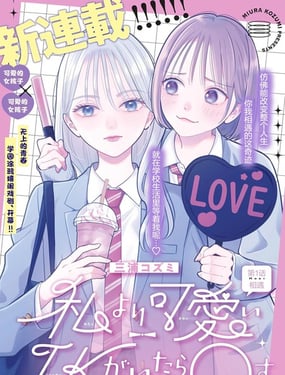 如果有比我更可爱的JK那就她