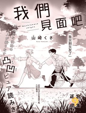 我们见面吧