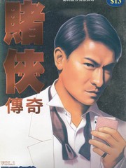 赌侠传奇