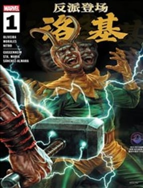 反派登场洛基