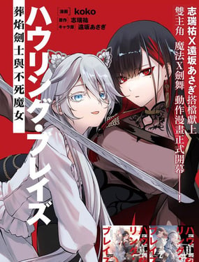 怒啸烈焰 葬焰的剑士与不死的魔女