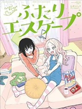 二人逃避 官方漫画短篇集