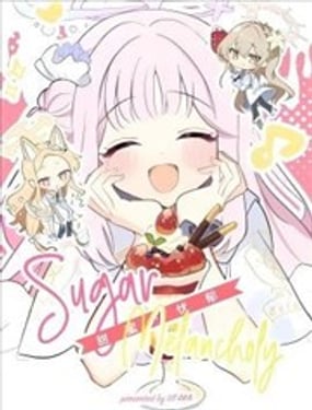 甜蜜 · 忧郁